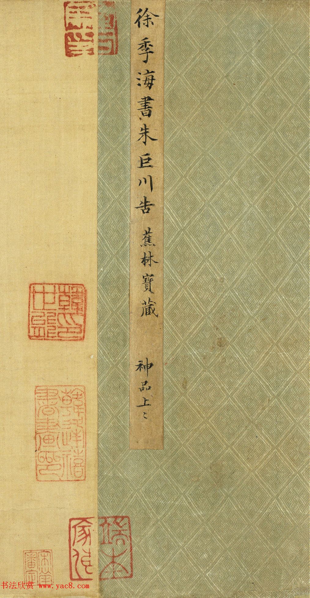 唐朝书法公文《徐季海书朱巨川告》