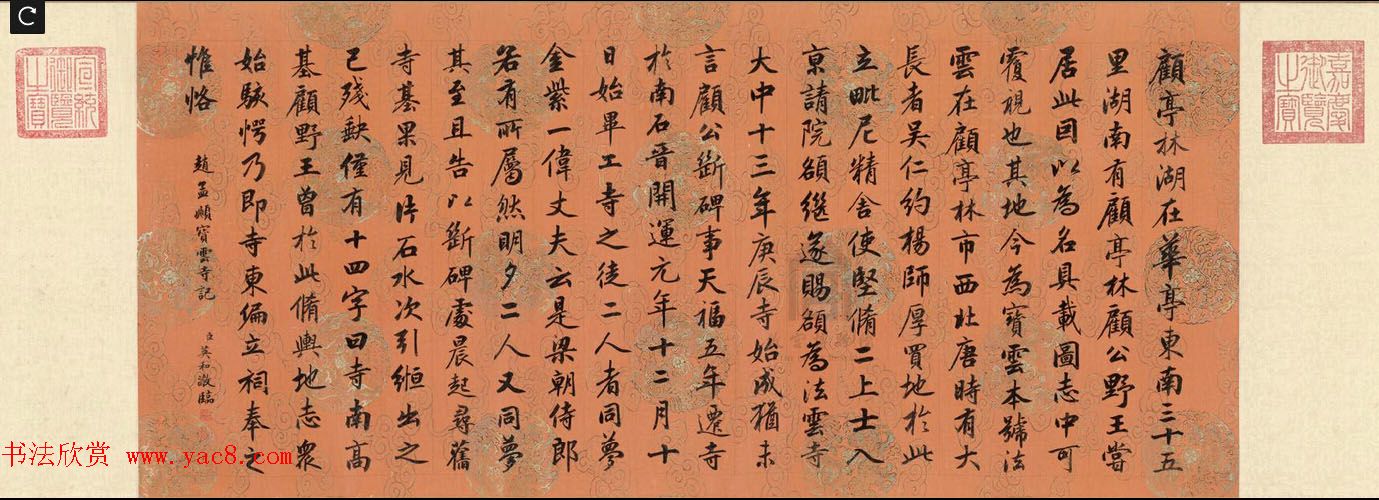 清代英和行楷书临赵孟頫宝云寺记卷