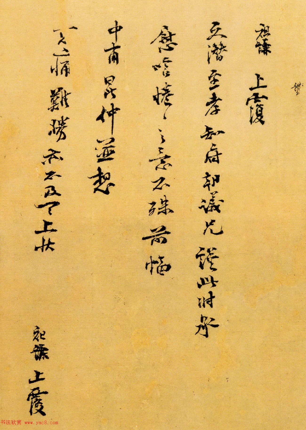 宋代理学大师吕祖谦书法手迹欣赏 宋代理学大师吕祖谦书法手迹欣赏