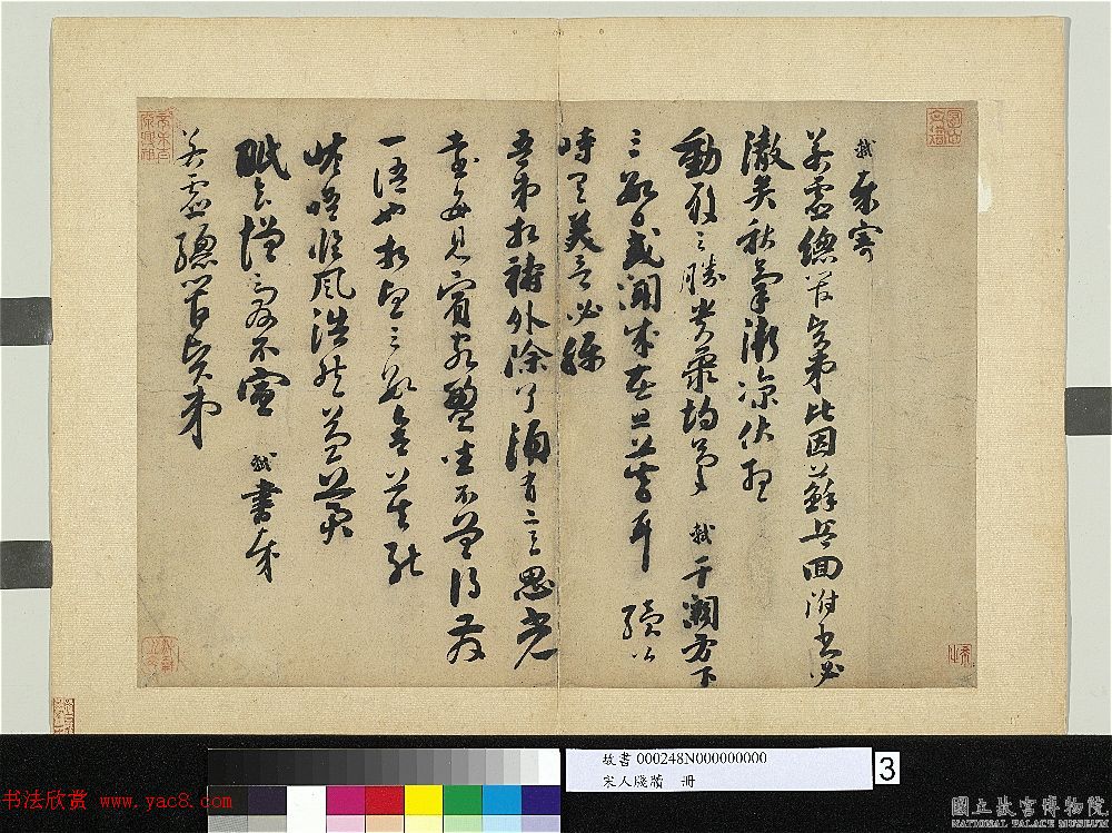 宋代苏轼行书墨迹欣赏《致若虚总管尺牍》