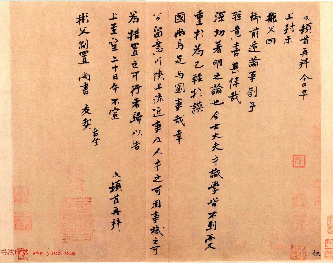 南宋张浚行书册页《彬父帖》