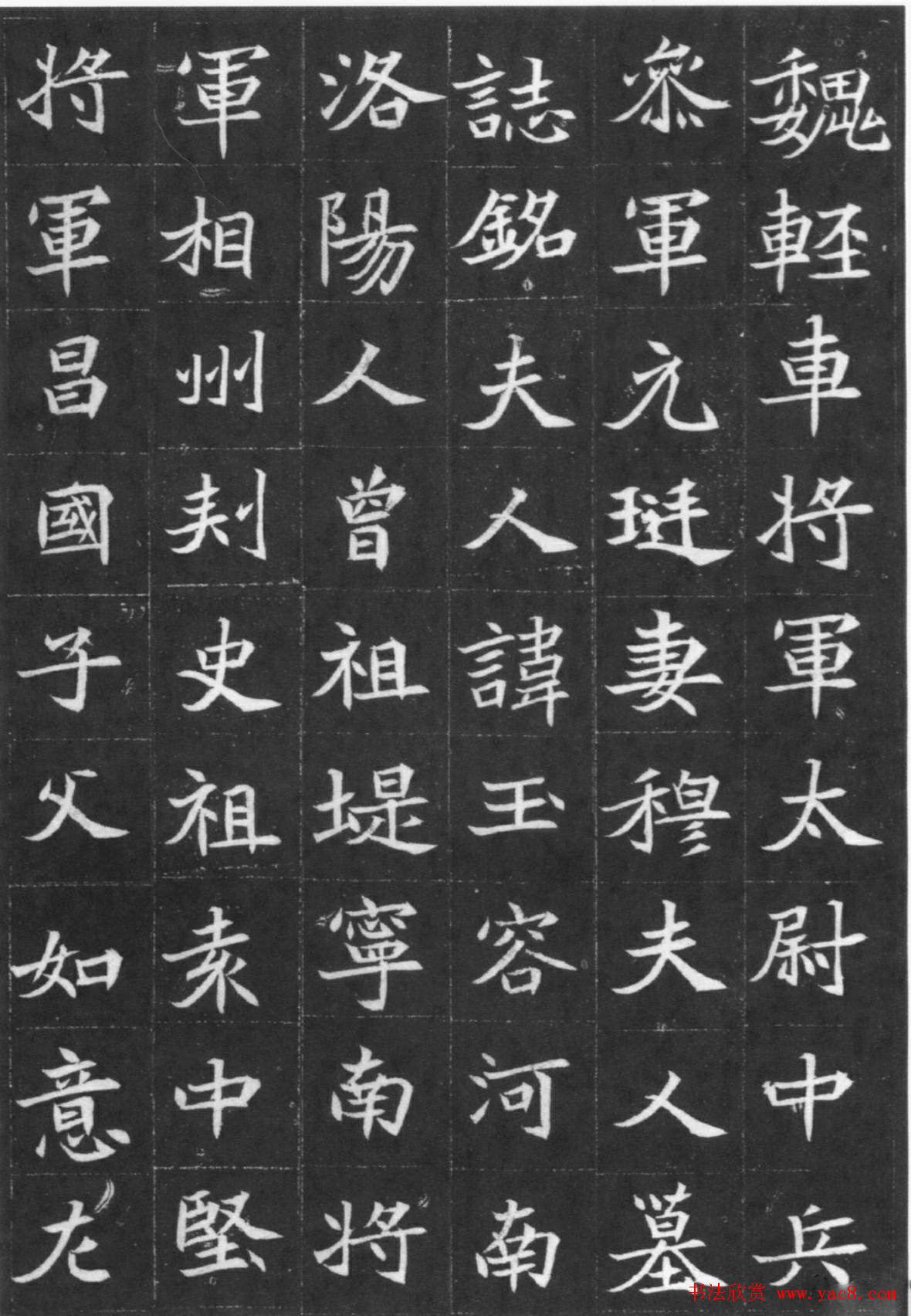 北魏碑刻《元珽妻穆玉容墓志》