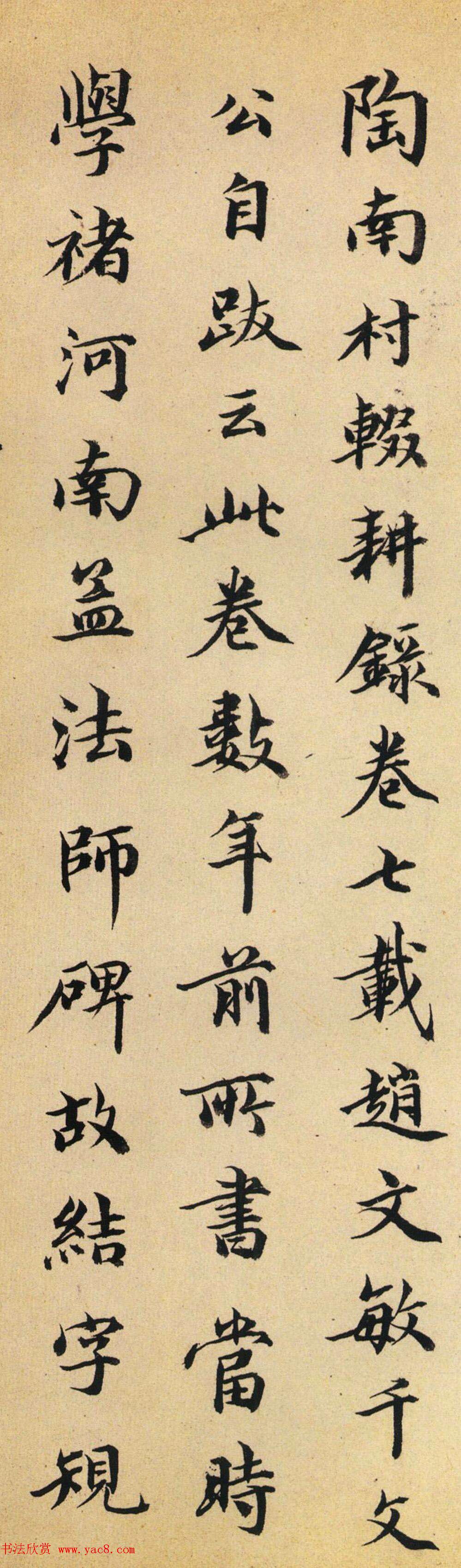 陆恭楷书跋褚遂良《孟法师碑》