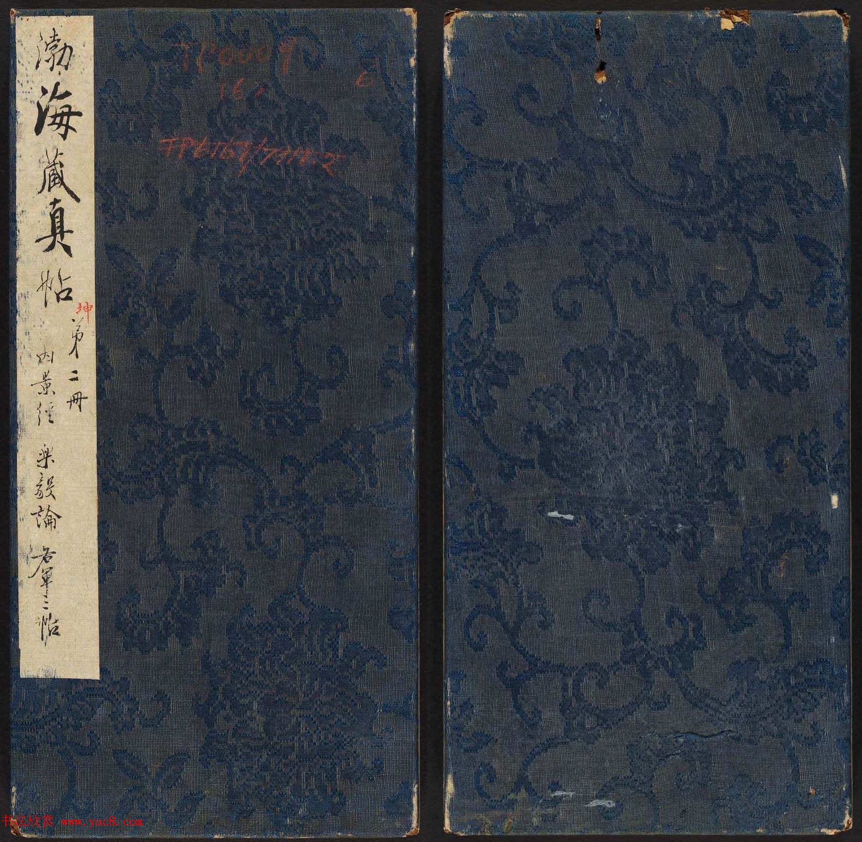 《渤海藏真帖》第六册赵孟頫小楷书法欣赏