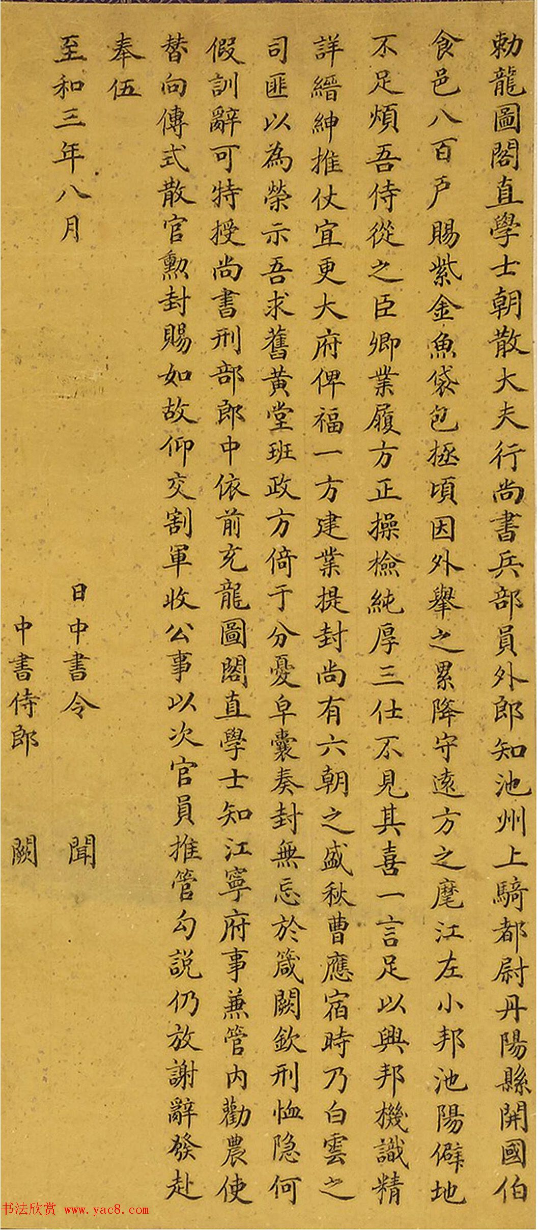 明代宋濂小楷书包公传