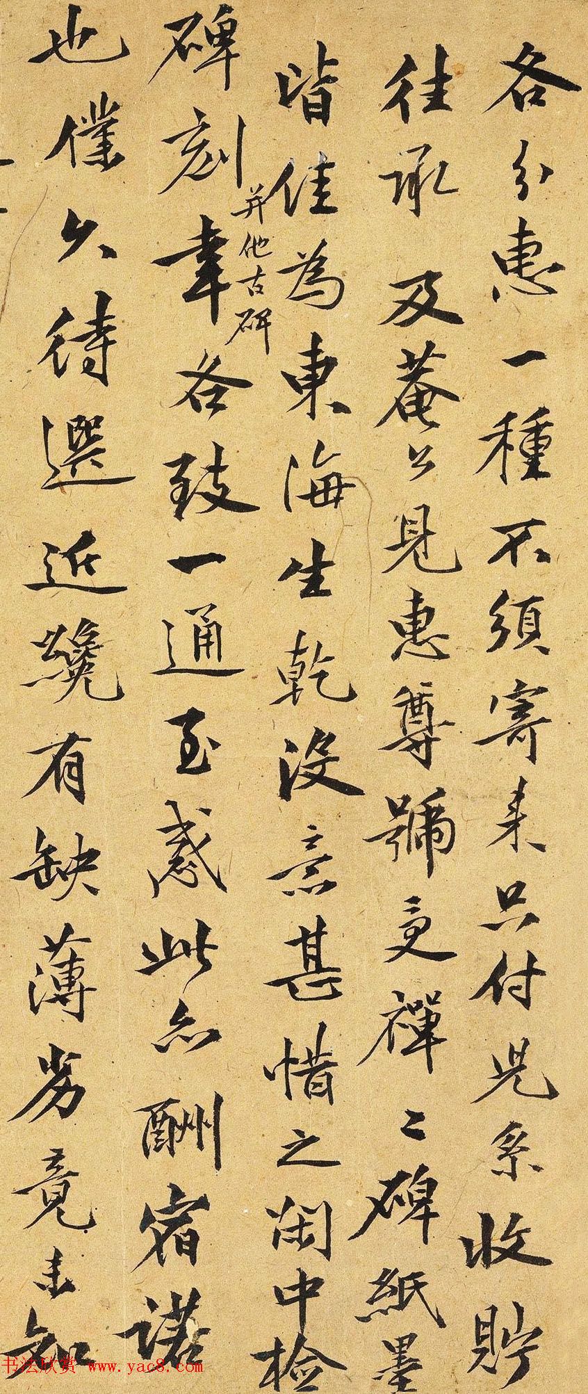 文征明的书法老师李应祯行书墨迹