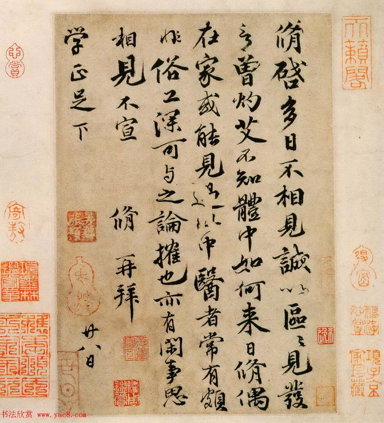 欧阳修书法墨迹欣赏《灼艾帖》