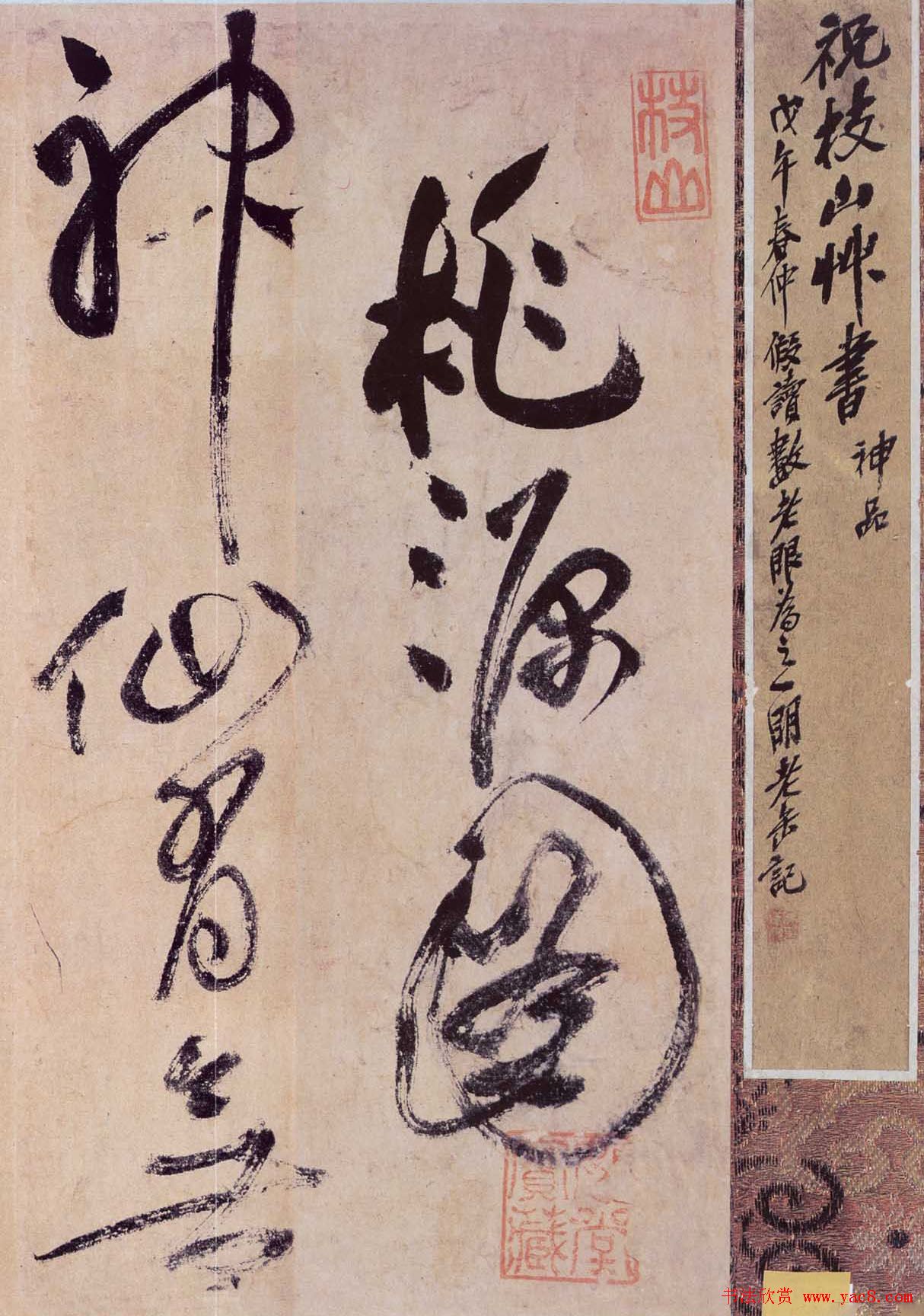 祝允明草书欣赏《桃源图诗册》