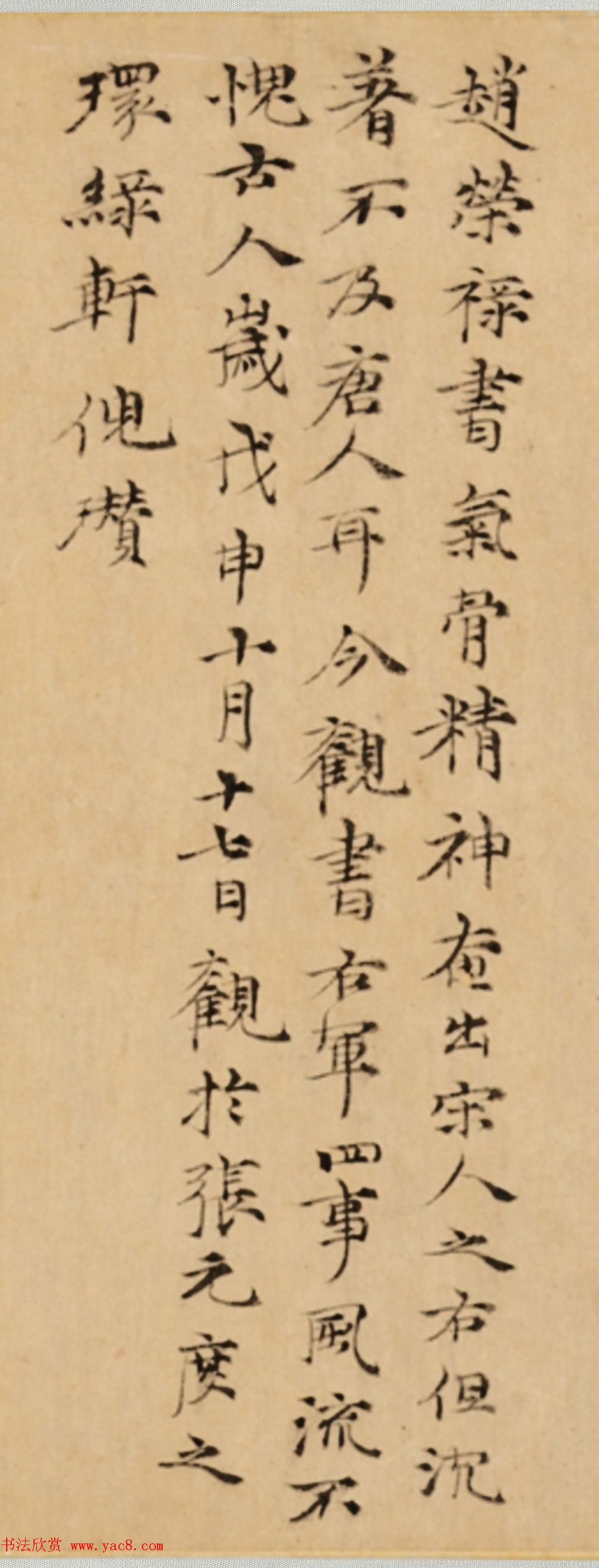 元代倪瓒书法题跋赵孟頫2帖