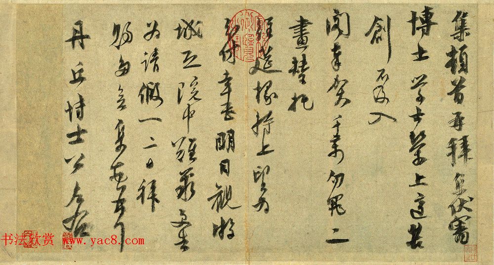 元代虞集书法墨迹赏析《致丹丘博士公尺牍》 元代虞集书法墨迹赏析《致丹丘博士公尺牍》