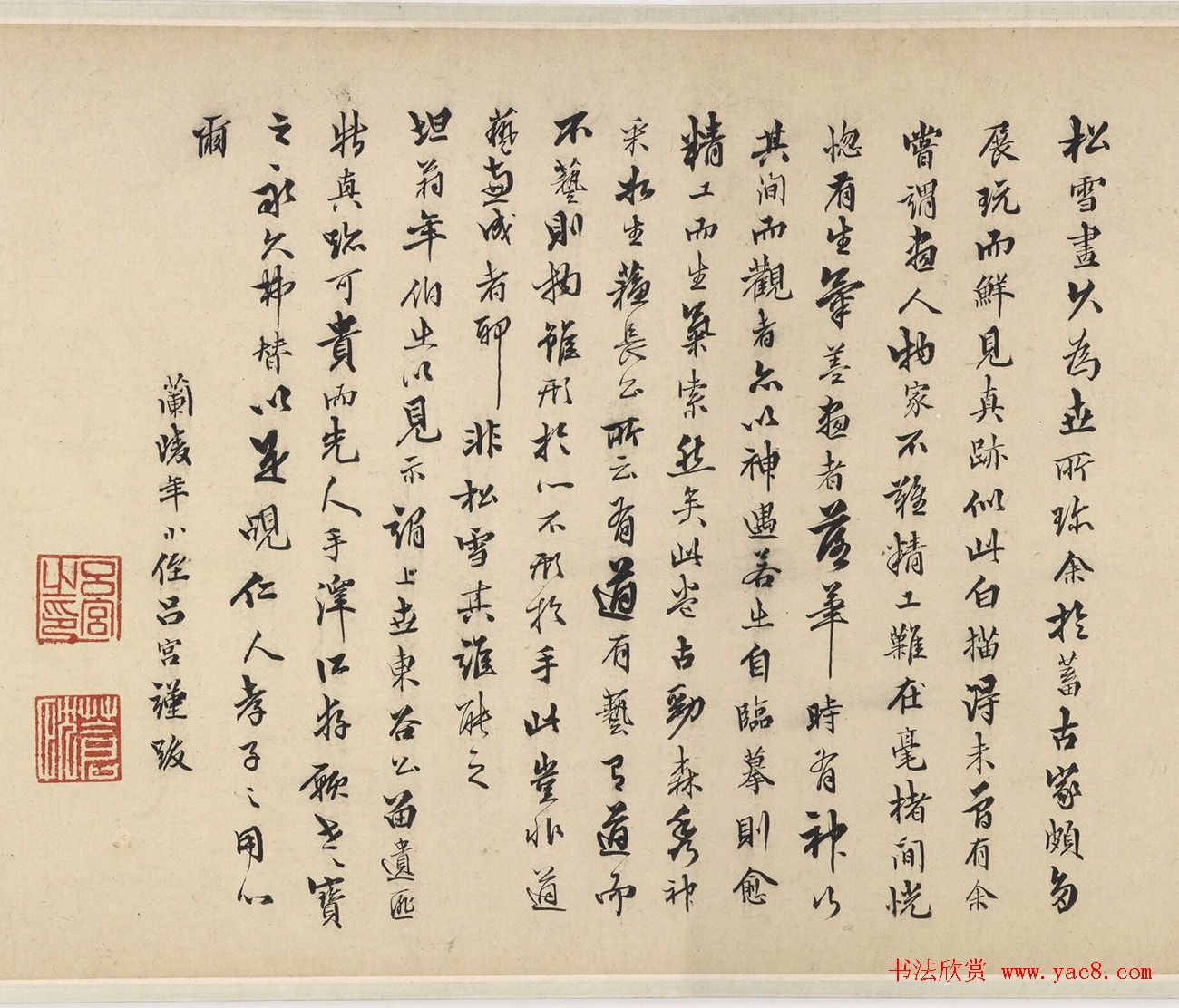 清代第一状元吕宫书法谨跋