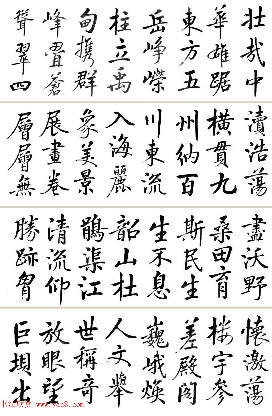 张志和行楷书法作品《中华颂》