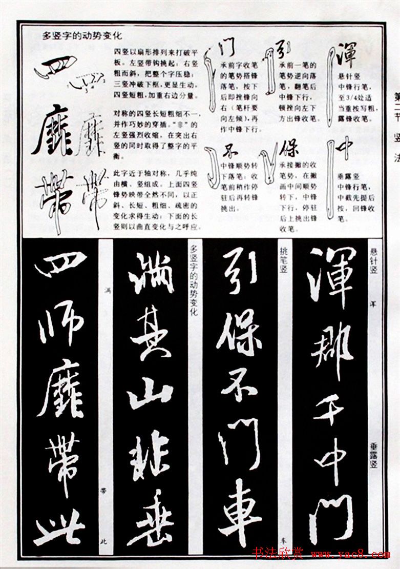 字帖教材《米芾行书笔法图解》
