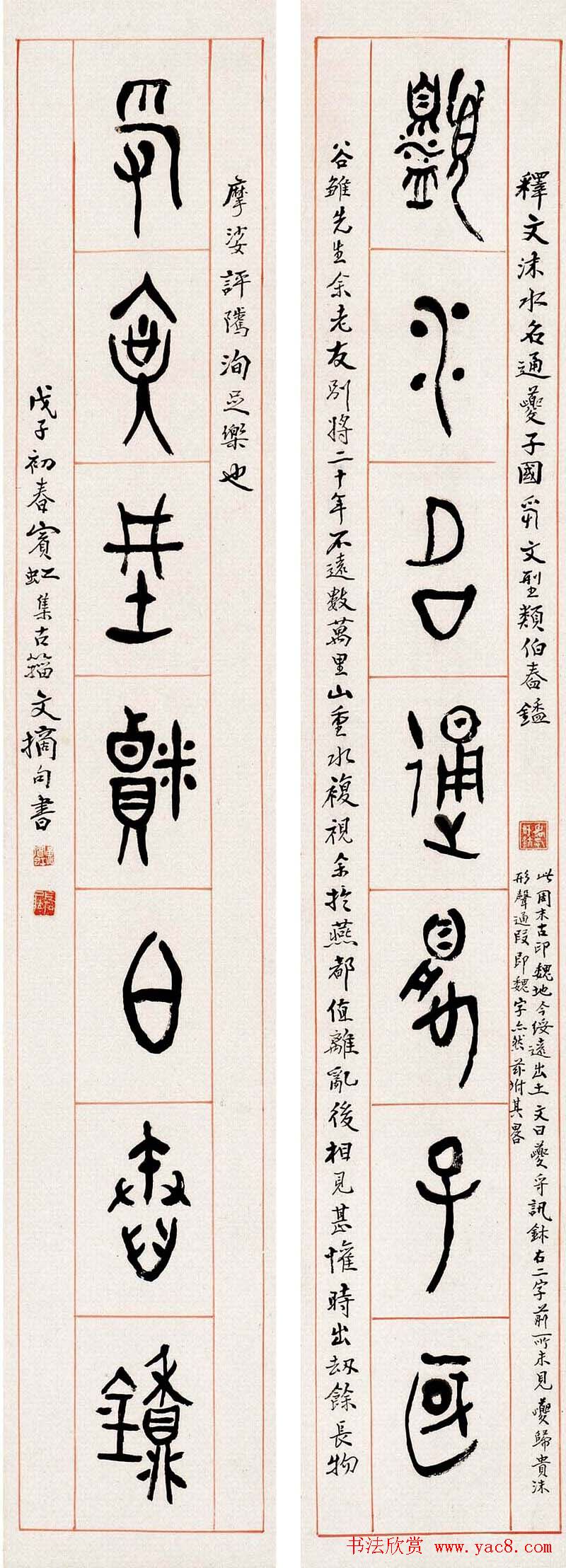 黄宾虹篆书作品对联欣赏