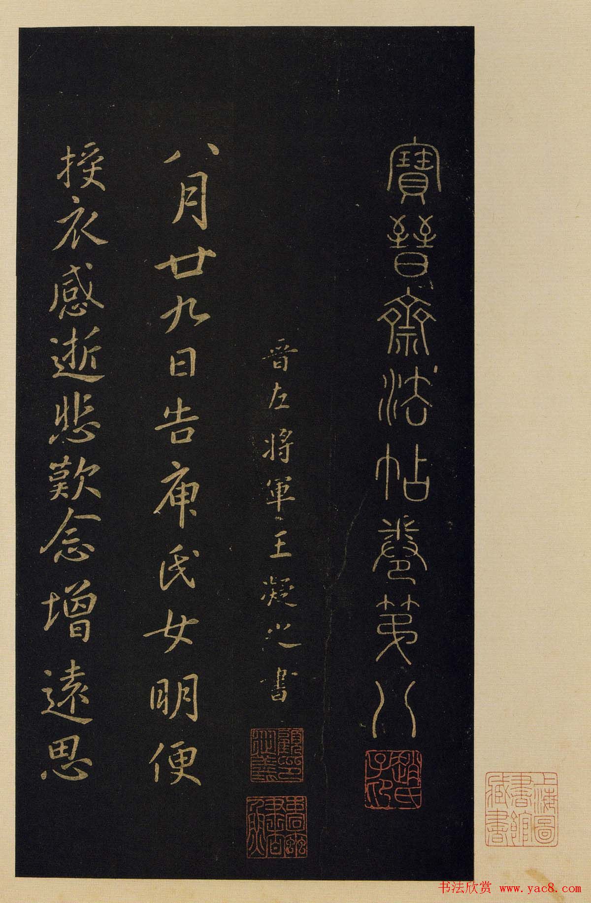 传世书法宋拓《宝晋斋法帖》卷第八