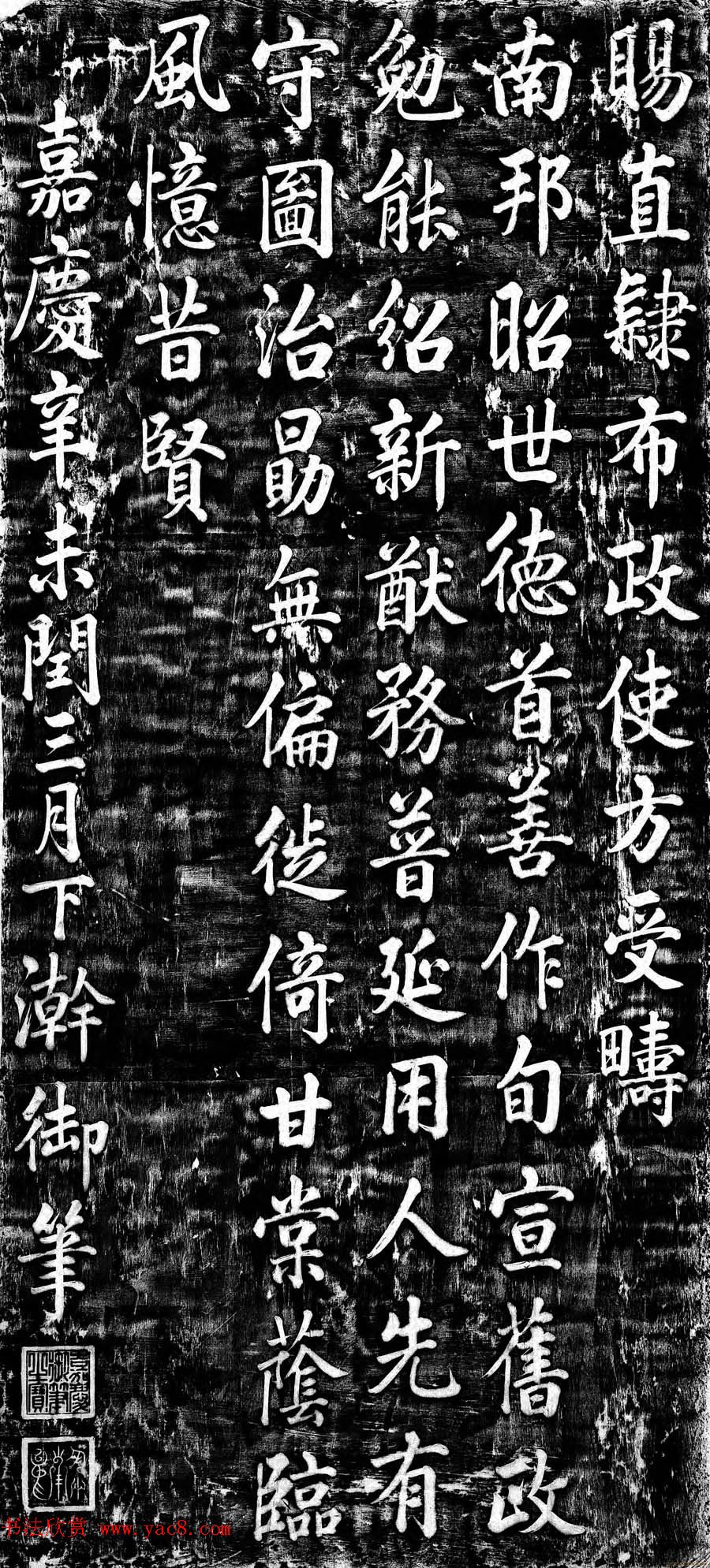 嘉庆皇帝御书《赐直隶布政使方受畴诗碑》