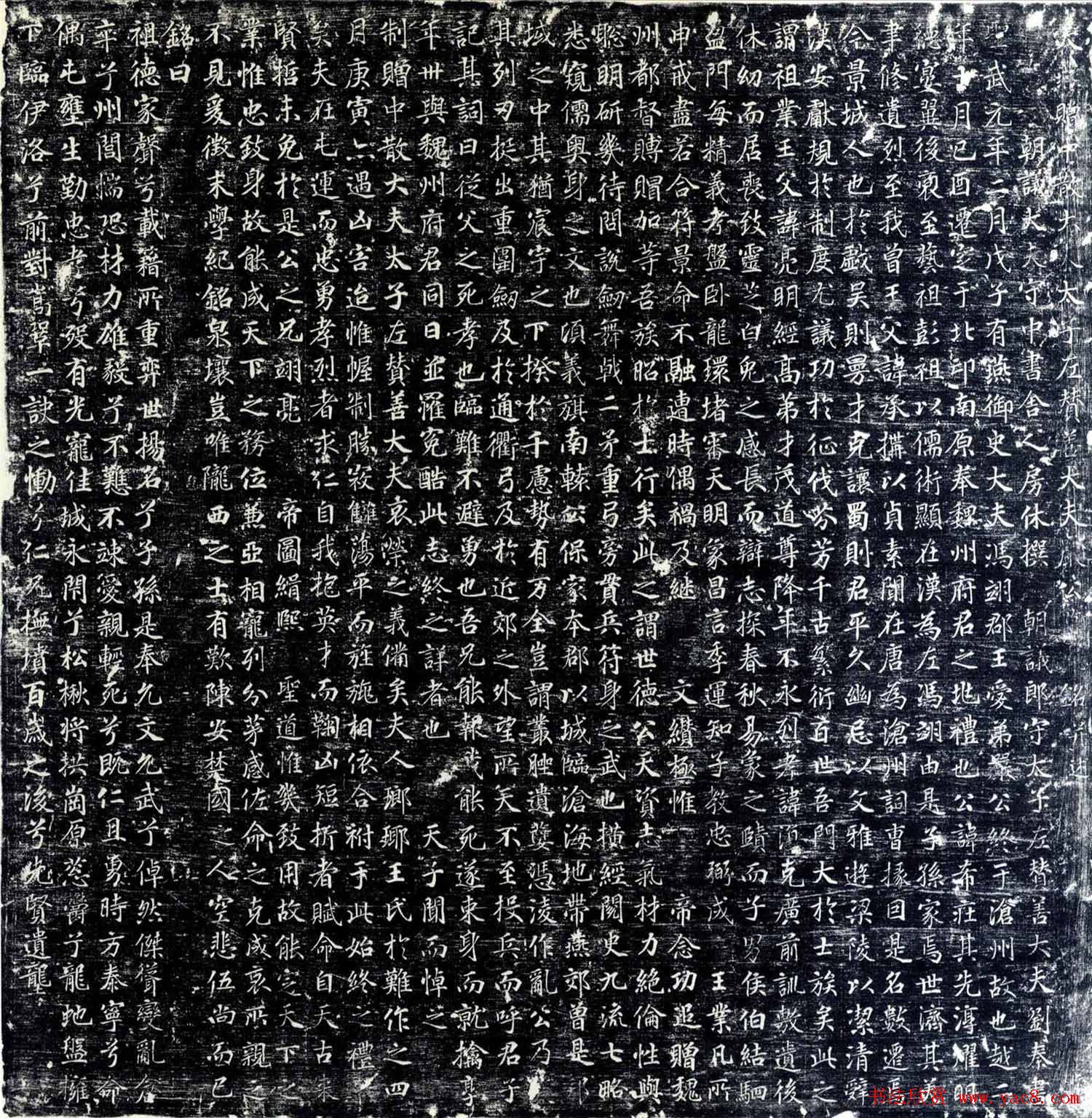 房休撰文极罕书丹《大燕严希庄墓志》