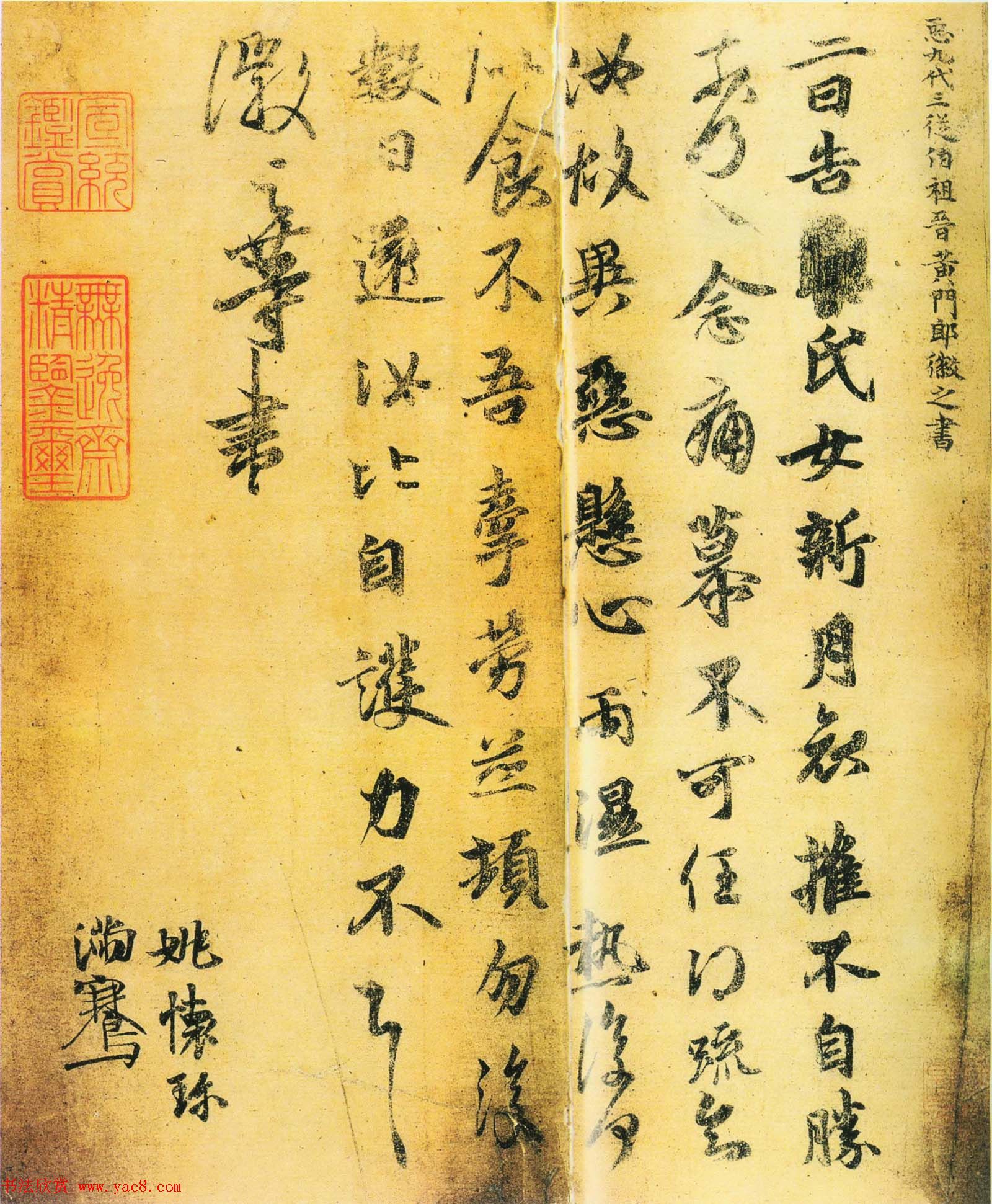 王羲之第五子王徽之书法新月帖 王羲之第五子王徽之书法新月帖