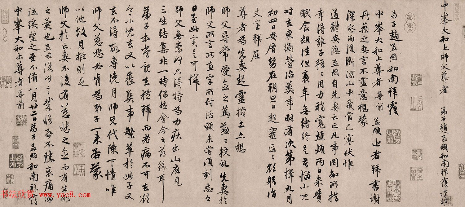 赵孟頫66岁行书《丹药帖》