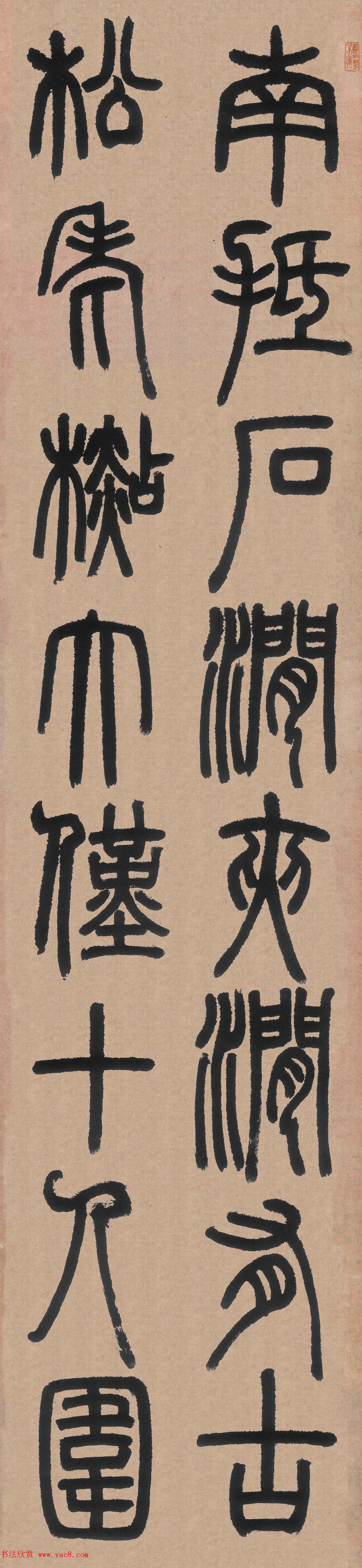 清代邓石如篆书六条屏《白氏草堂记》大图