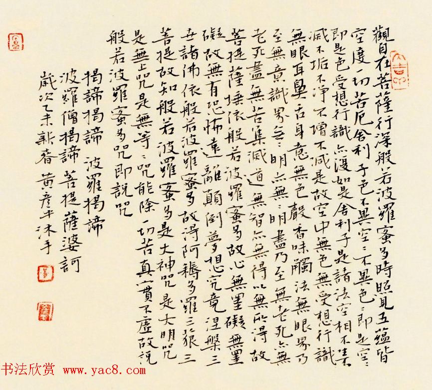 吉林黄彦平小楷心经作品