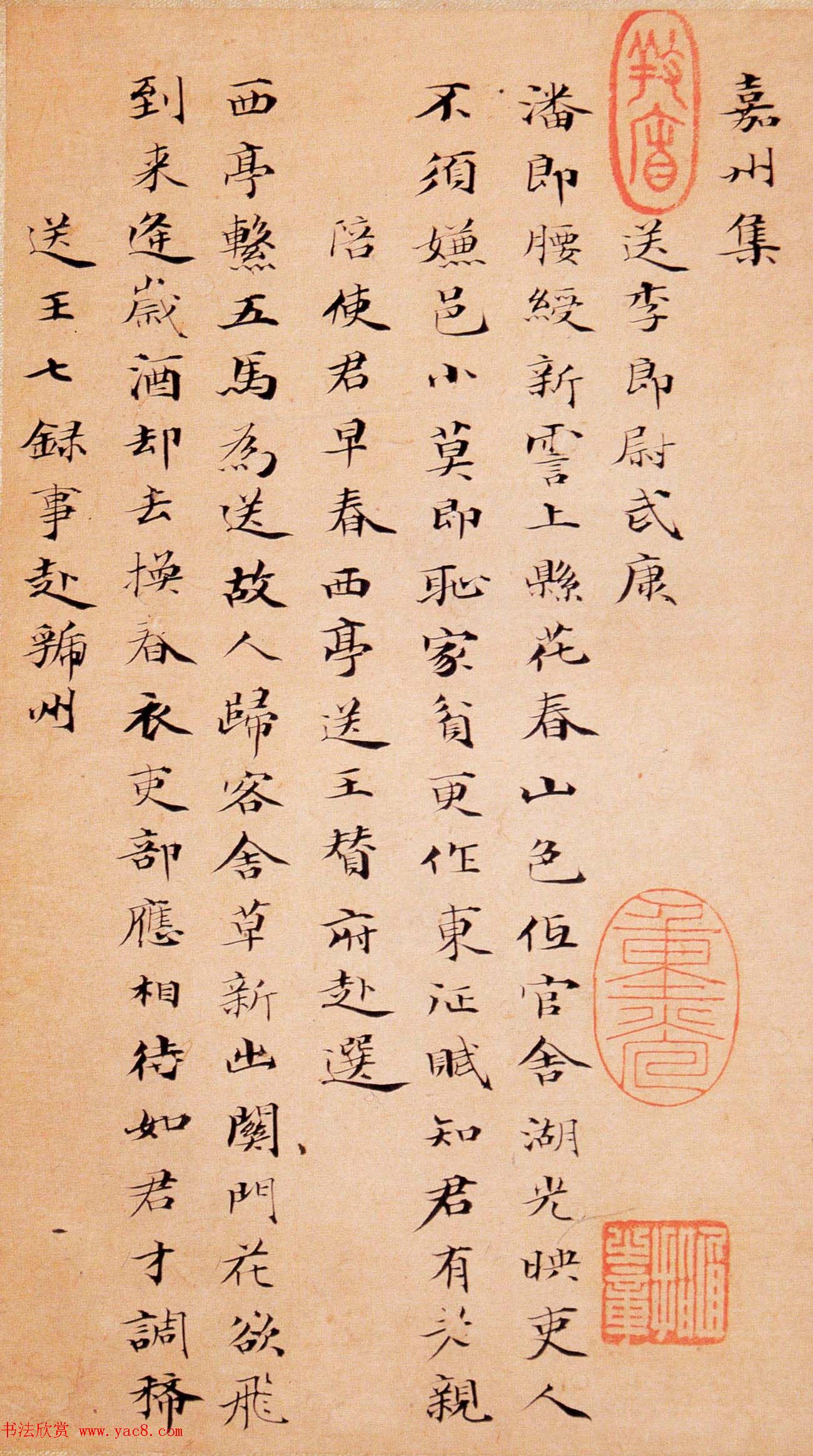 笪重光小楷书法欣赏嘉州集