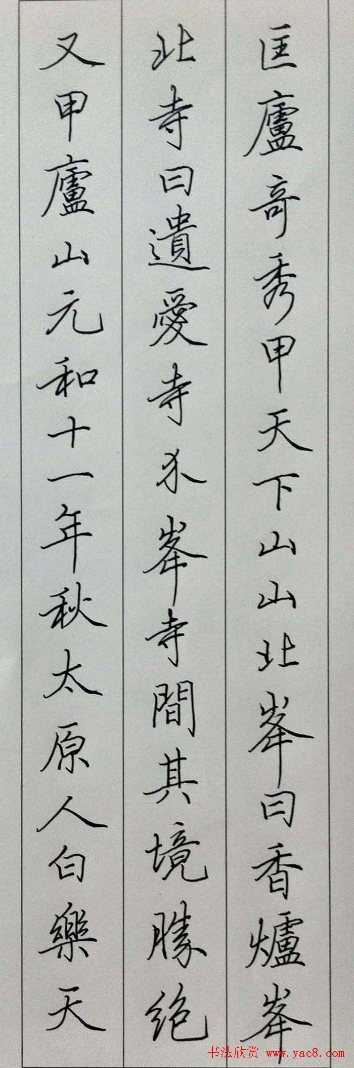 田英章硬笔书法行书草堂记