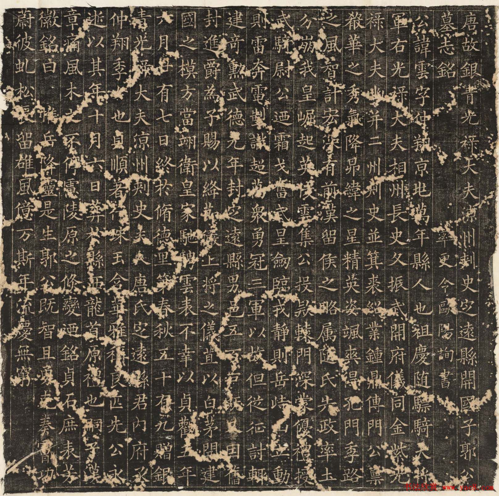 率更令欧阳询书《郭云墓志》高清大图