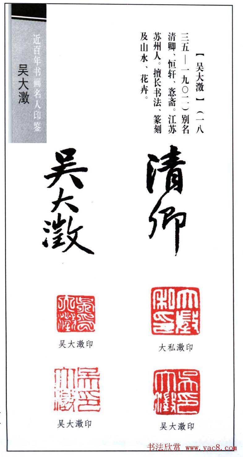 书画名人吴大徴印鉴欣赏