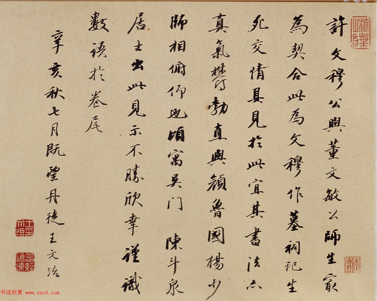 王文治书法题太傅许文穆公墓祠记