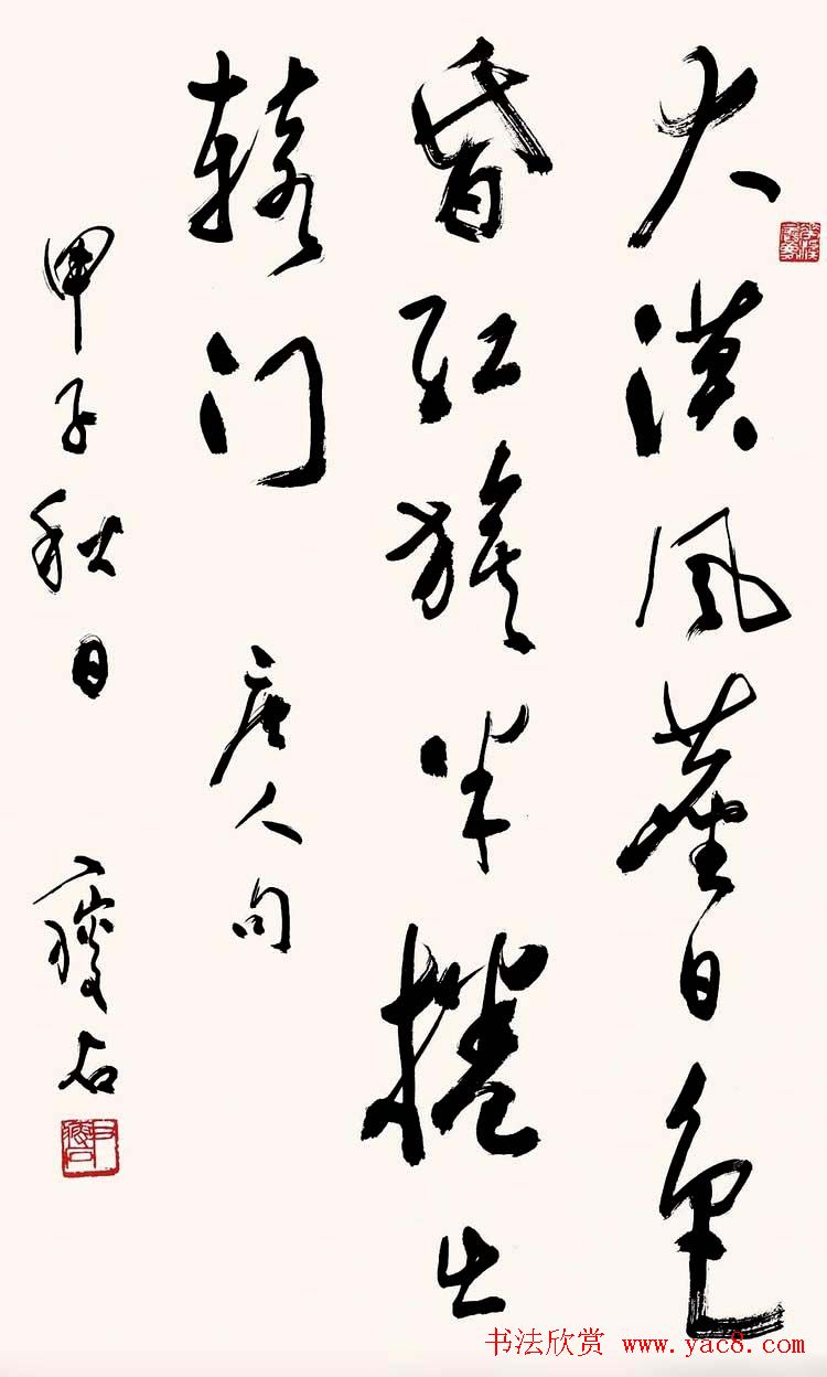 尹瘦石行草书法作品欣赏