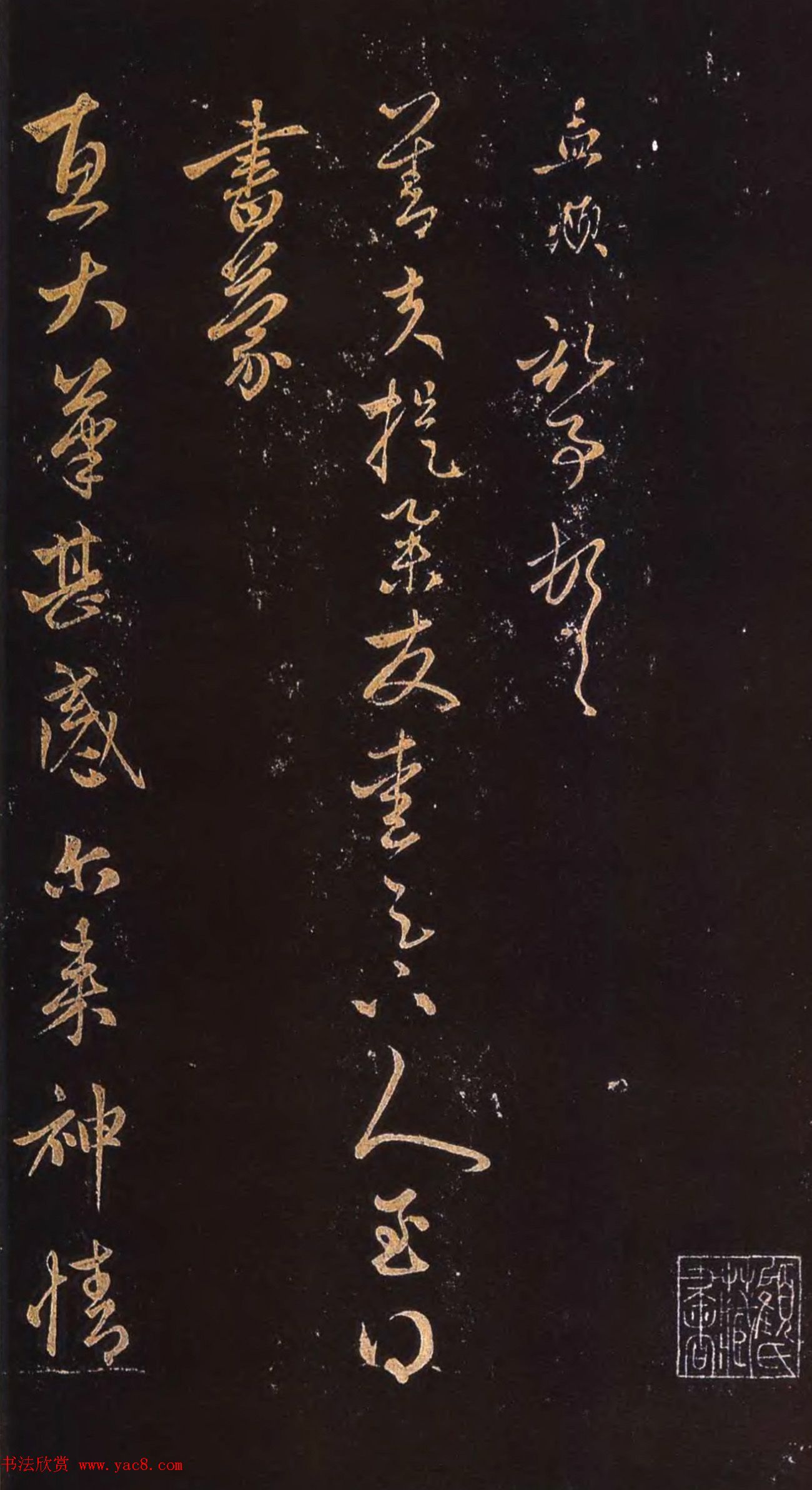 赵孟頫行书《蒙惠大笔帖》2种