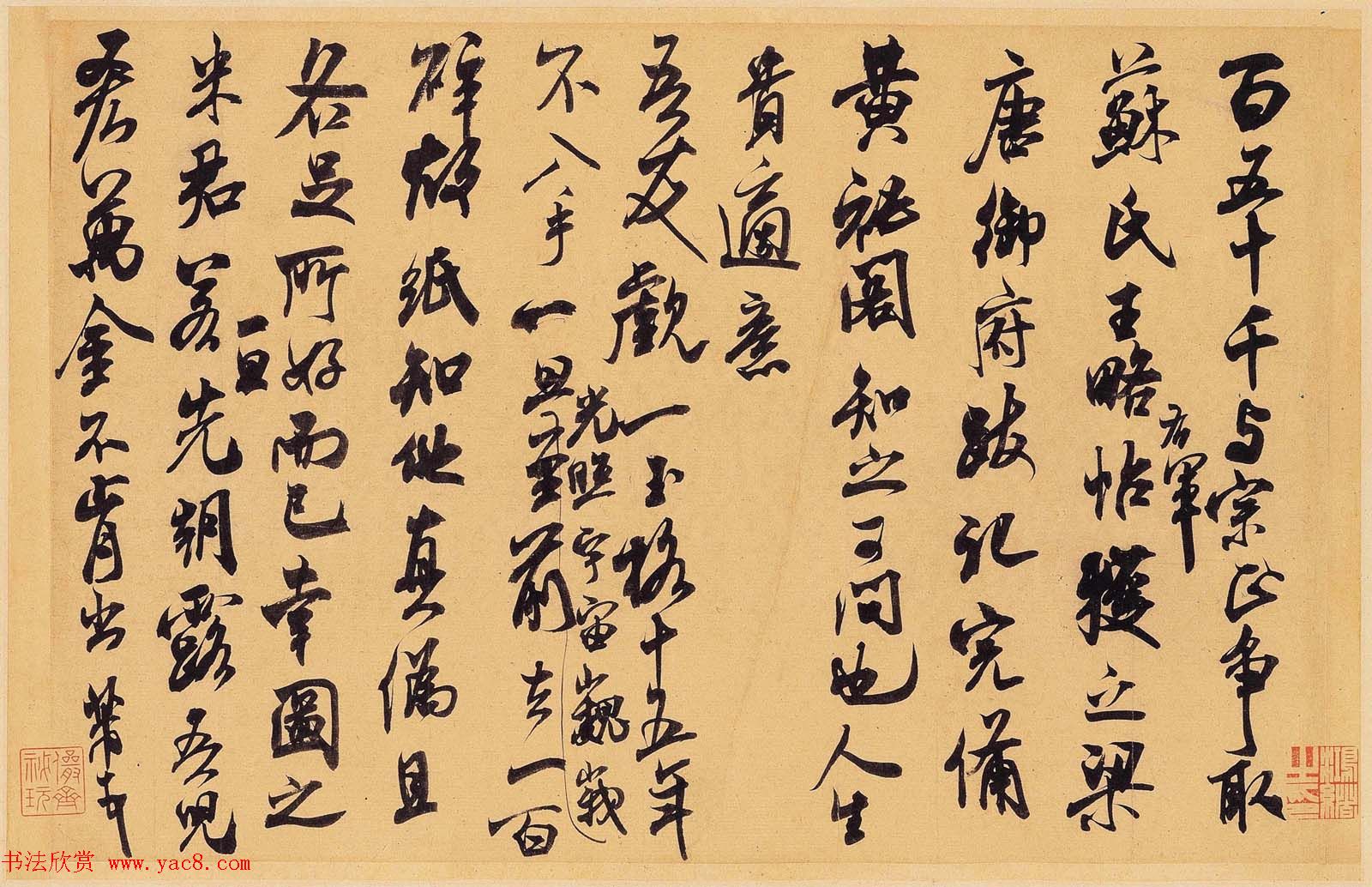 米芾行草书帖欣赏《适意帖》高清图