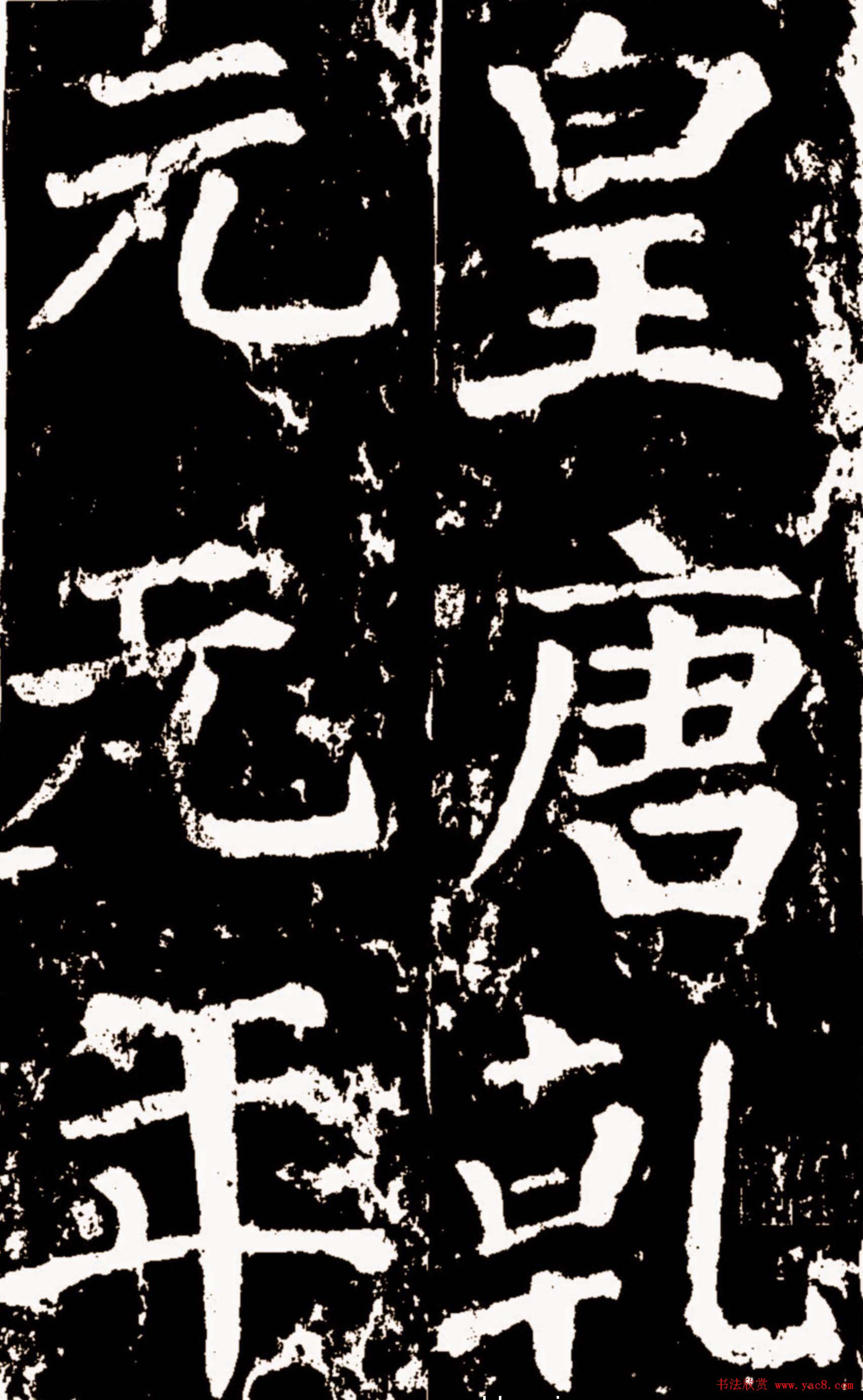 颜真卿楷书欣赏《谒金天王庙题记》