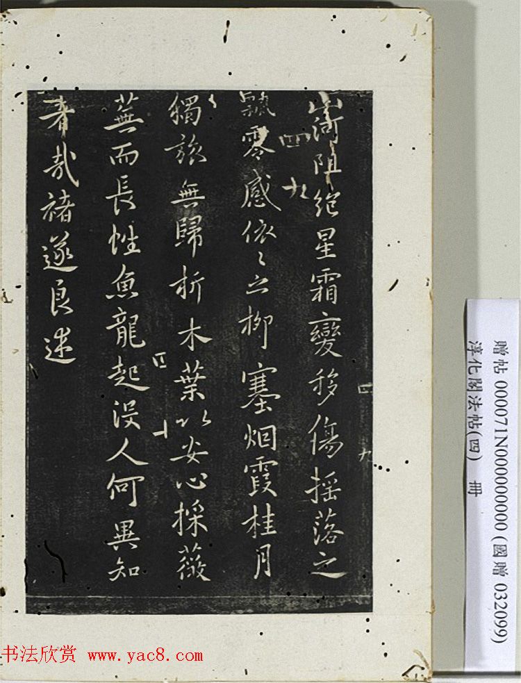 褚遂良书法欣赏《山河帖》