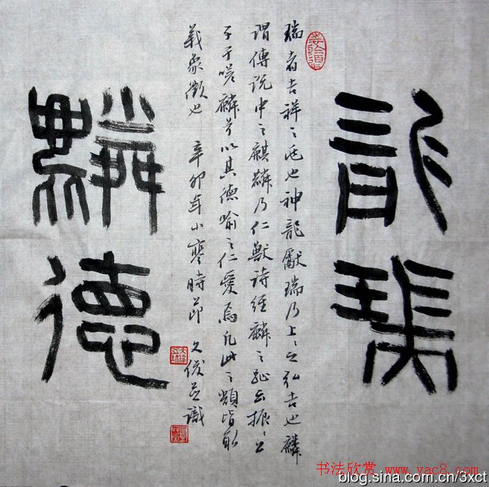 丛文俊书法代表作《龙瑞十二品》欣赏