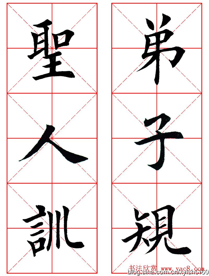 集田英章字繁体版楷书字帖《弟子规》全文