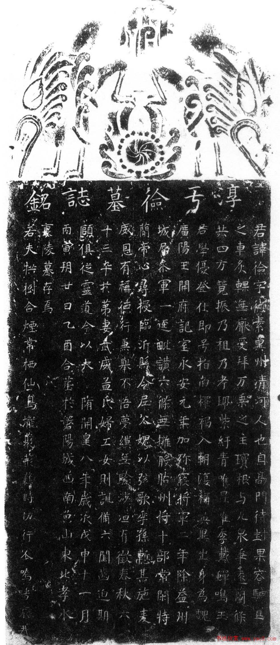 隋代《淳于俭墓志铭》全图 隋代《淳于俭墓志铭》全图