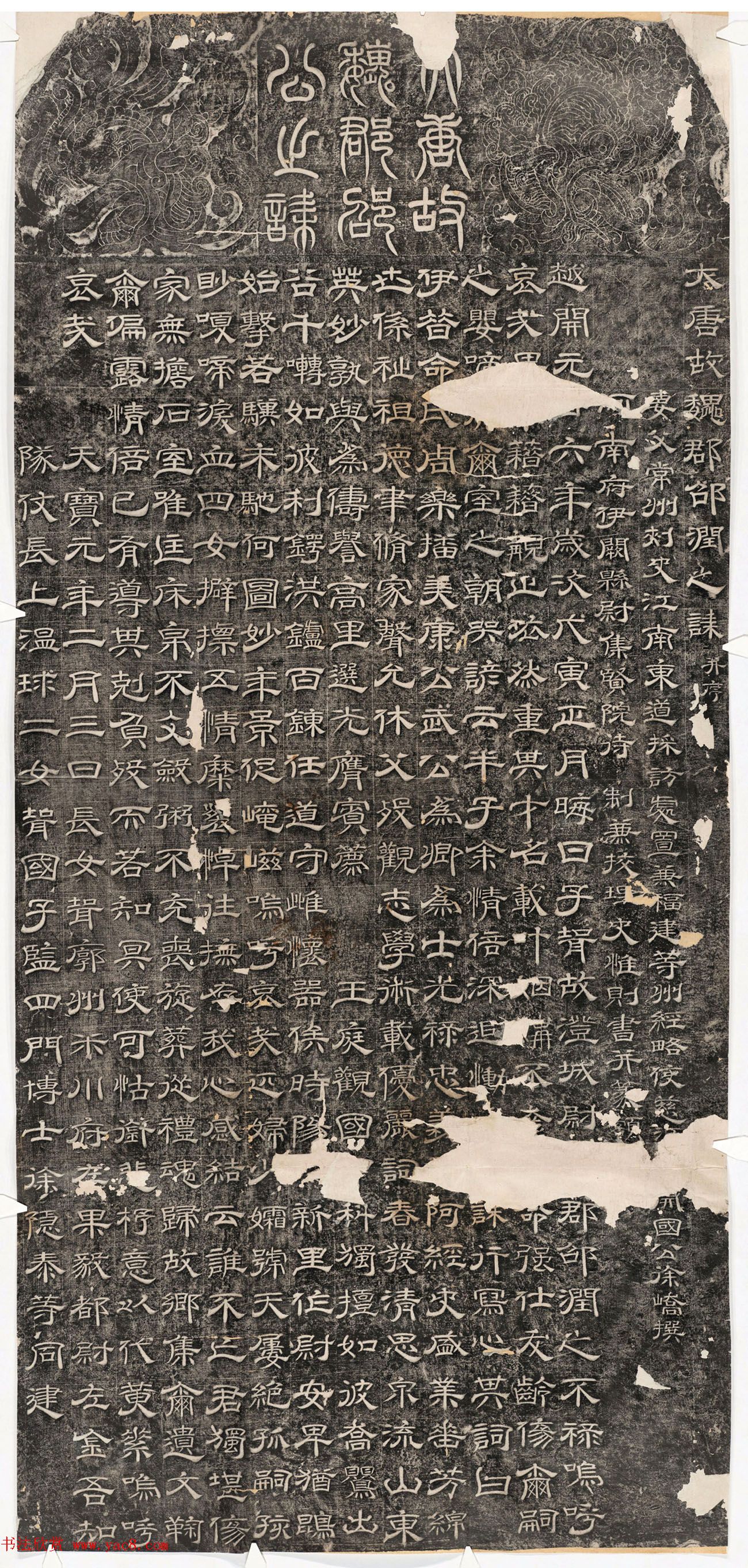 唐朝著名书法家史惟则隶书《邵润之诔并序》