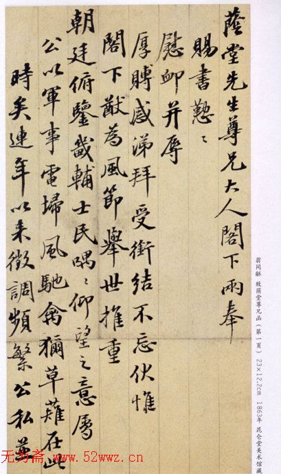 翁同龢书法《致荫堂函》 翁同龢书法《致荫堂函》