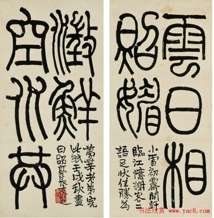 清代书法家莫友芝篆书作品欣赏