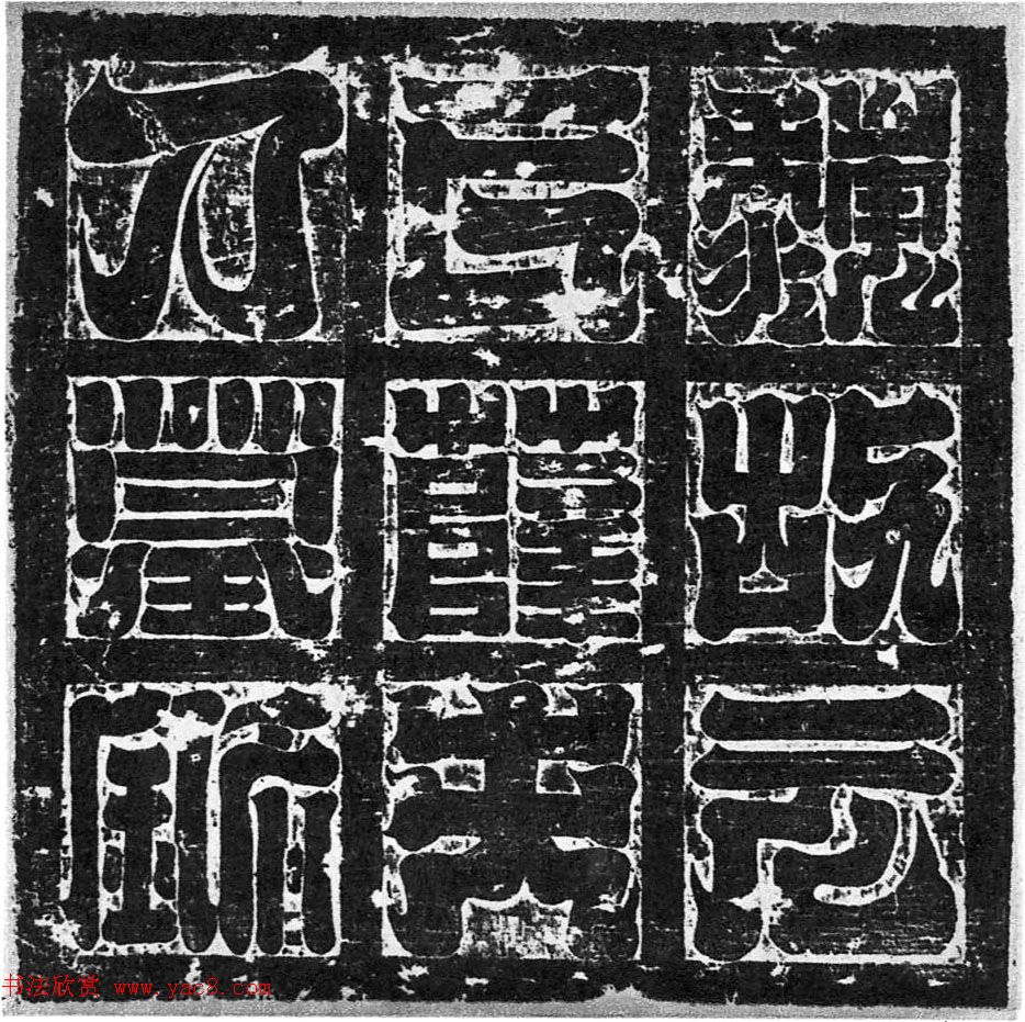 北魏门师释僧泽书《薛慧命墓志铭》