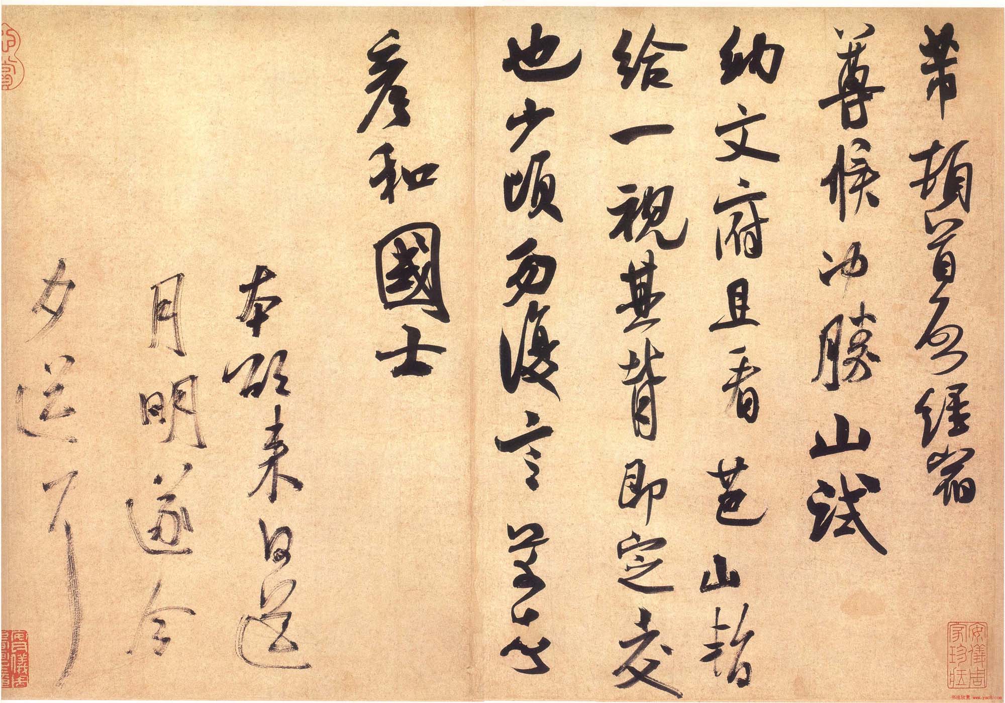 米芾行草书法信札《彦和帖》大图