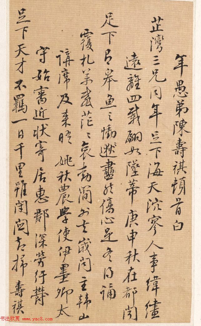 清代儒学家陈寿祺书法手迹