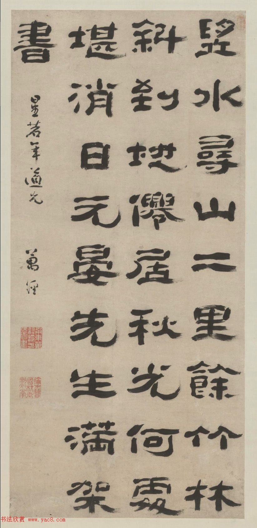 清代万经隶书作品欣赏