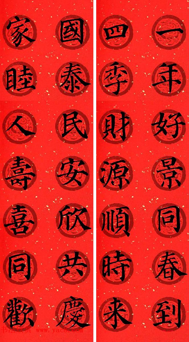 颜真卿多宝塔集字七言楷书春联32幅