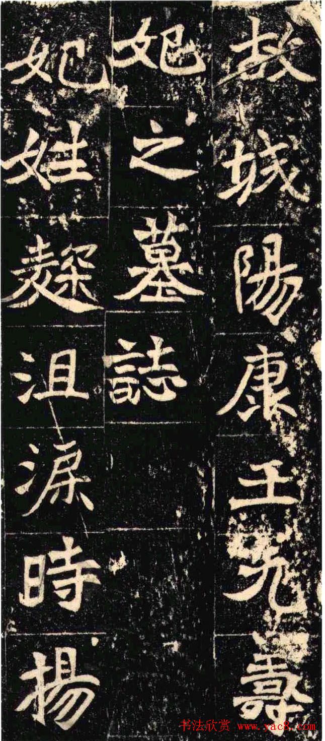 北魏《城阳王元寿妃菊氏墓志》