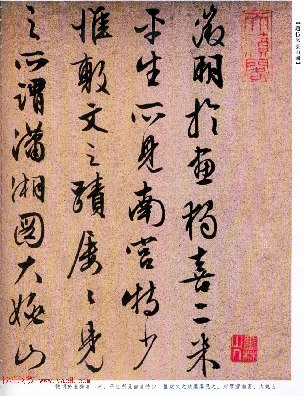 文徵明66岁行书佳作《题仿米云山图》