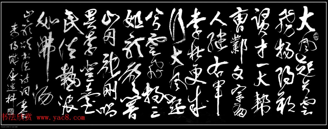 屈进科书法原创作品《名人艺术山歌》