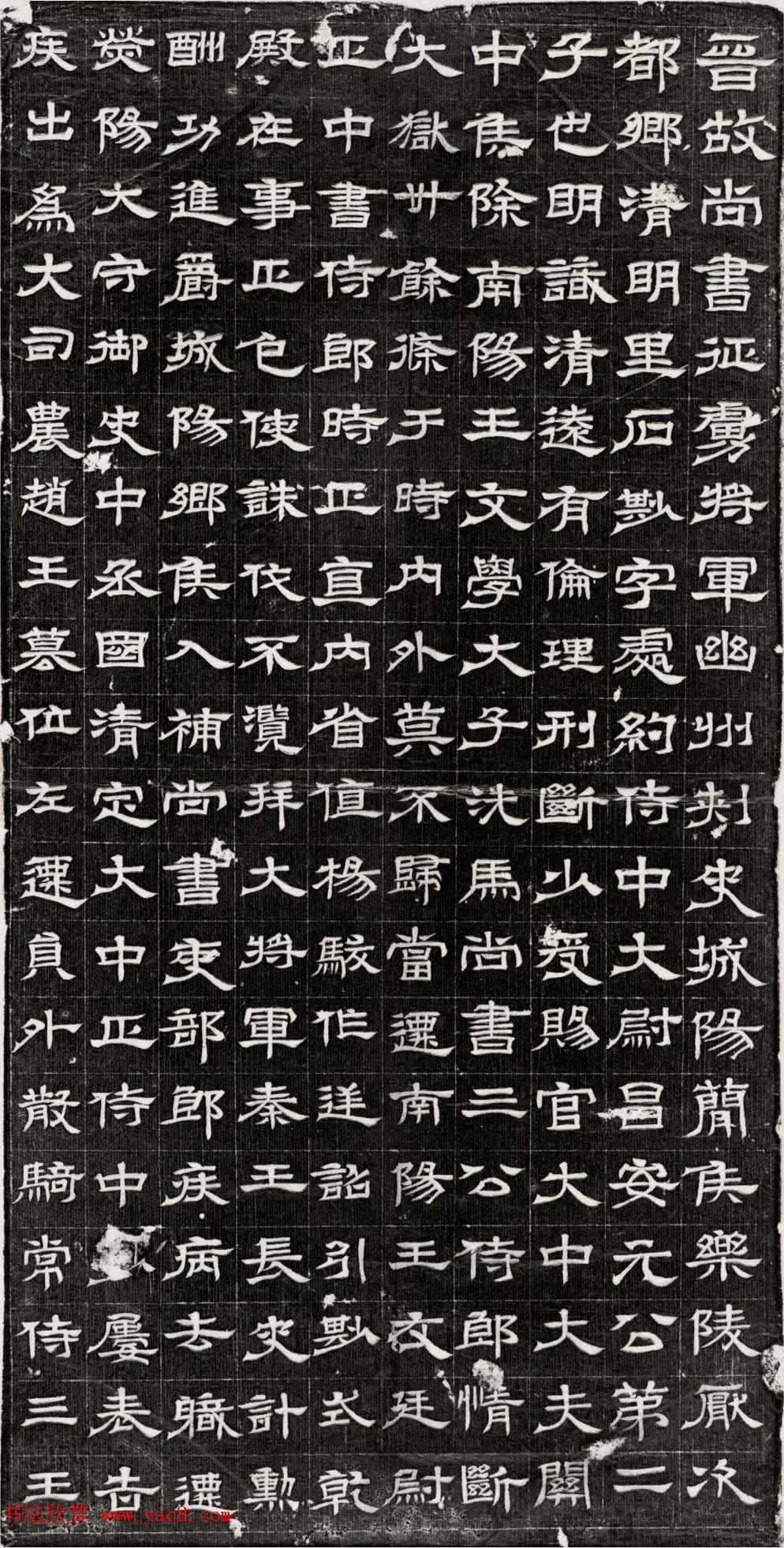 西晋隶书欣赏《石尠墓志》高清图片